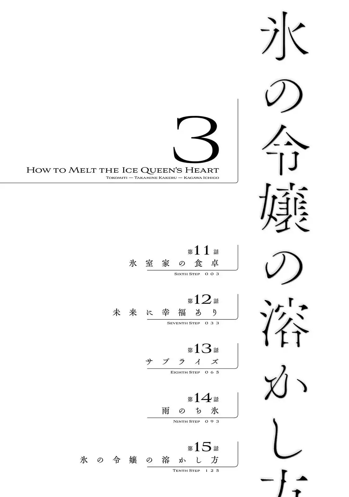 Koori No Reijou No Tokashikata - Capítulo 11 - Página 5 - LectorTMOo