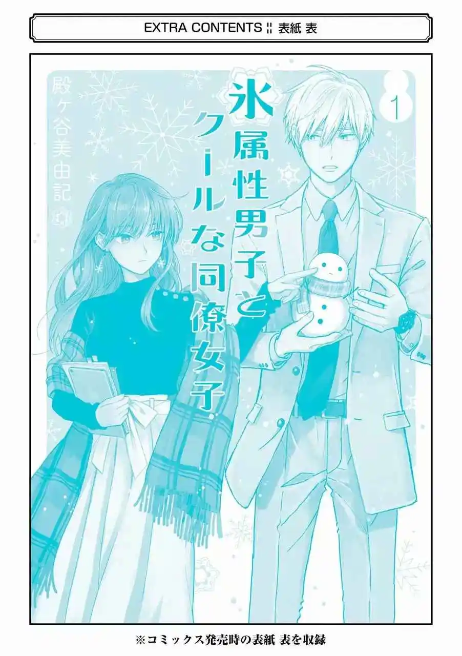Koori Zokusei Danshi To Cool Na Douryo Joshi - Capítulo 15.50 - Página 23 - LectorTMOo