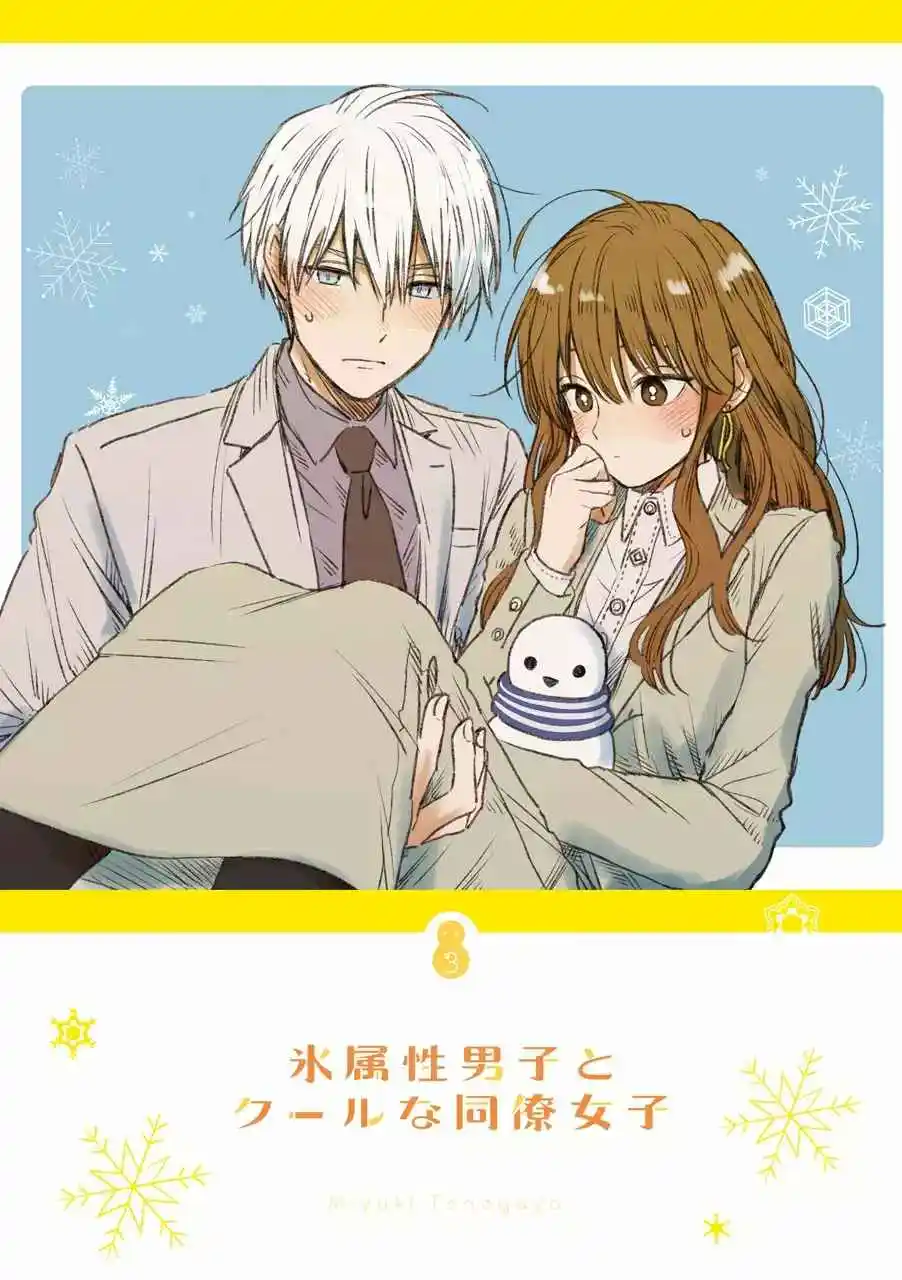 Koori Zokusei Danshi To Cool Na Douryo Joshi - Capítulo 26 - Página 7 - LectorTMOo