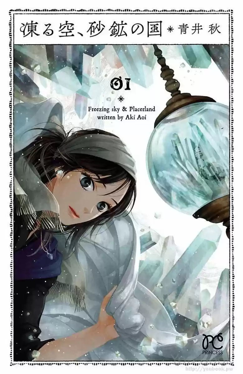 Kooru Sora, Sakou No Kuni - Capítulo 6 - Página 1 - LectorTMOo