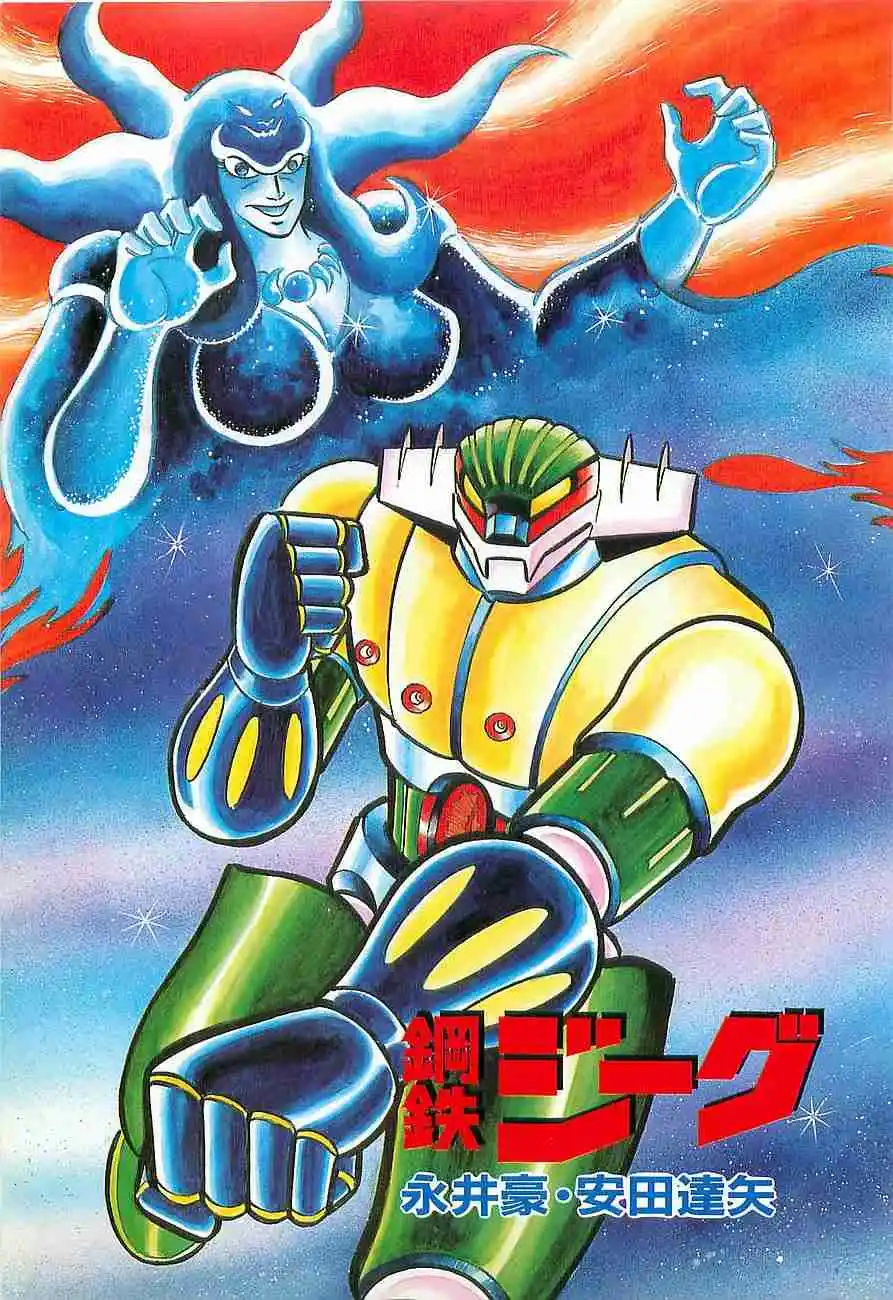Kotetsu Jeeg - Capítulo 1 - Página 2 - LectorTMOo