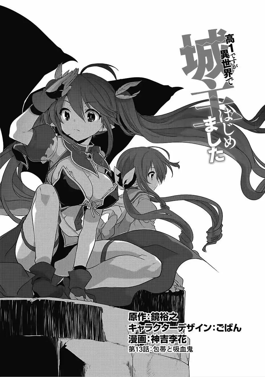 Kou 1 Desu Ga Isekai De Joushu Hajimemashita - Capítulo 13 - Página 2 - LectorTMOo