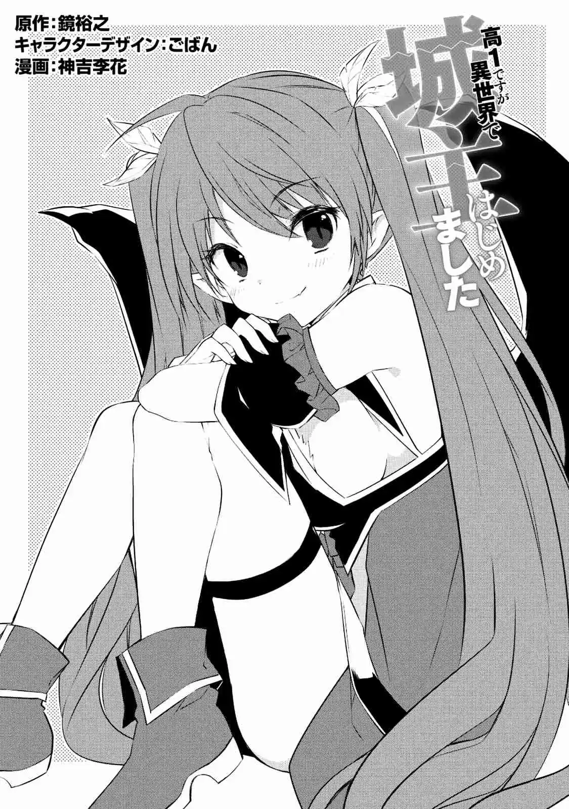 Kou 1 Desu Ga Isekai De Joushu Hajimemashita - Capítulo 27 - Página 2 - LectorTMOo
