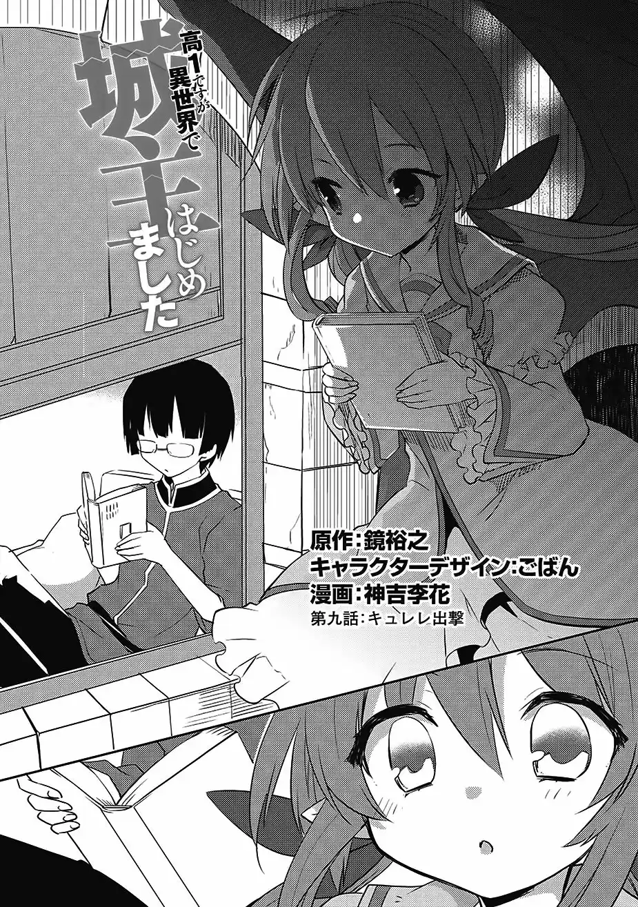 Kou 1 Desu Ga Isekai De Joushu Hajimemashita - Capítulo 9 - Página 2 - LectorTMOo