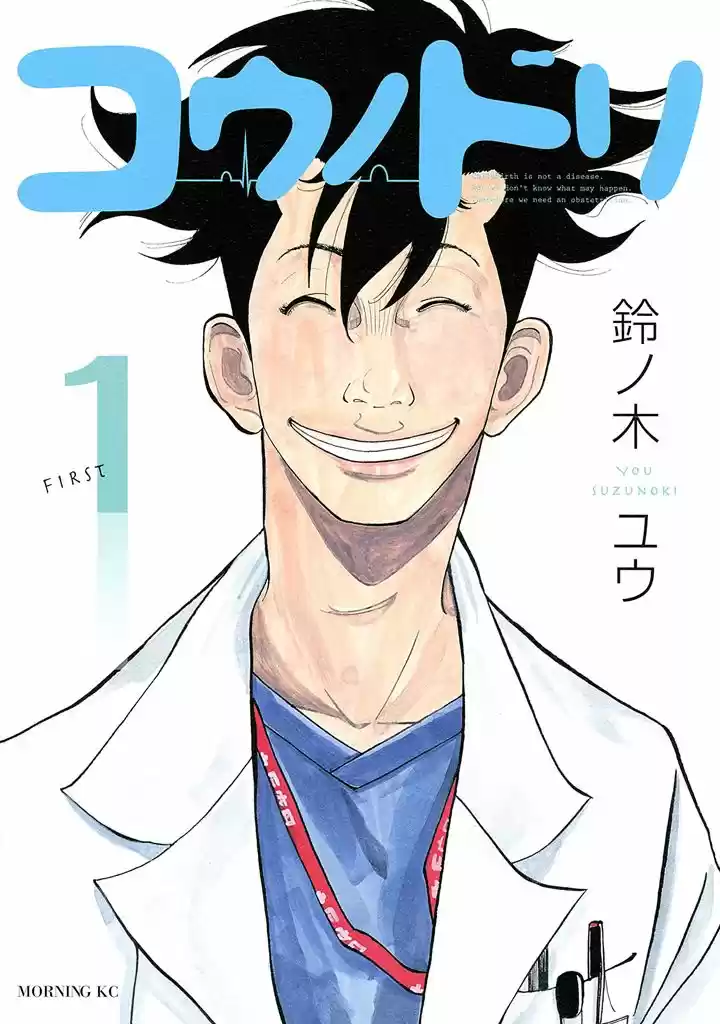 Kou No Dori - Capítulo 1 - Página 2 - LectorTMOo