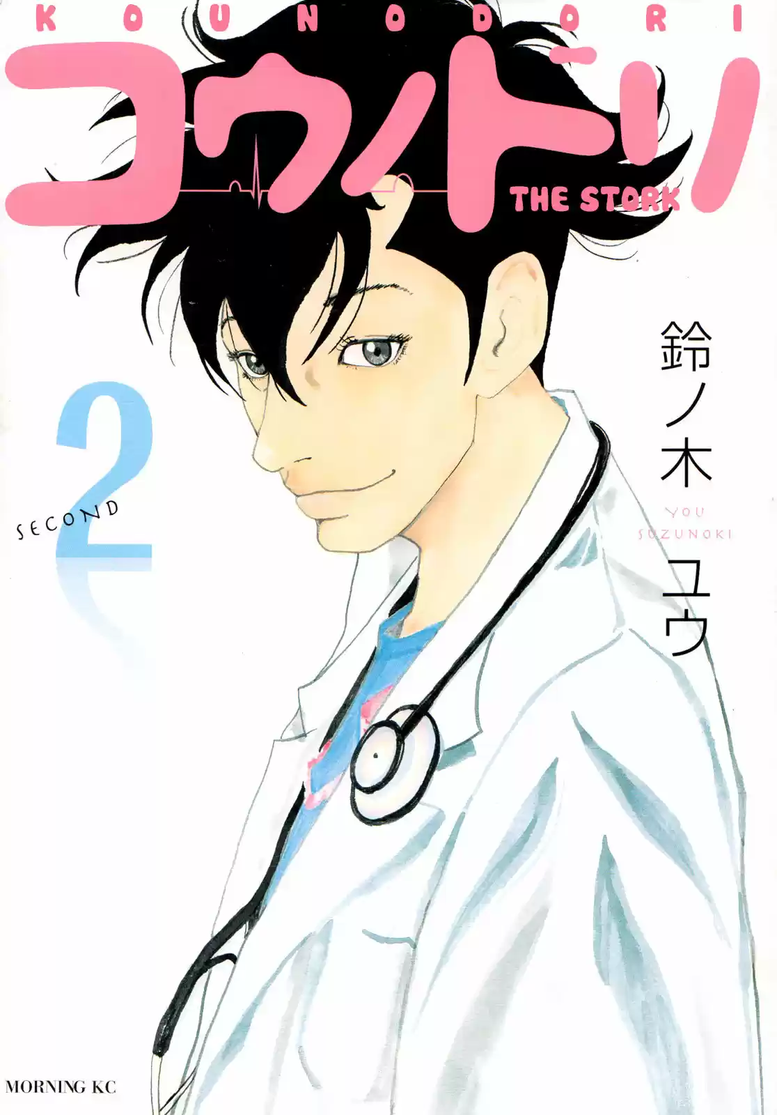 Kou No Dori - Capítulo 4 - Página 2 - LectorTMOo