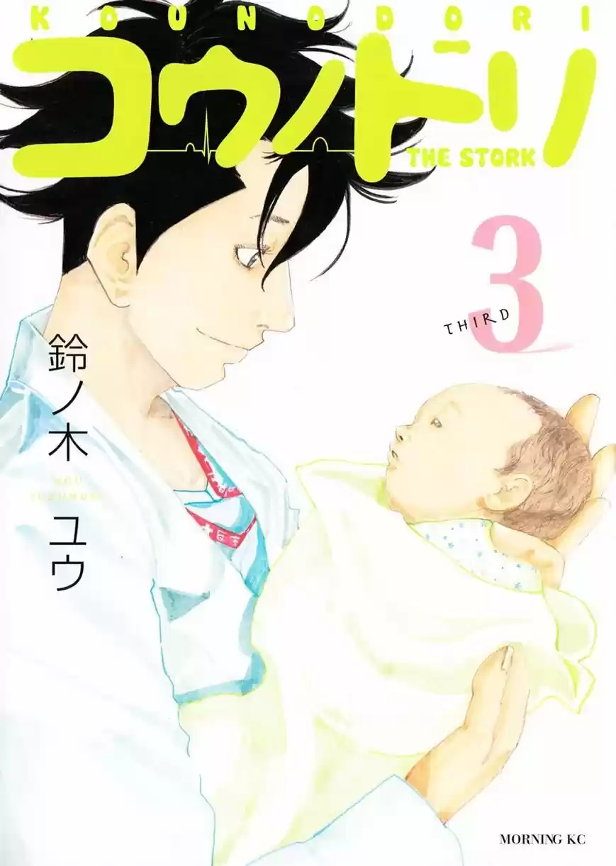 Kou No Dori - Capítulo 8 - Página 3 - LectorTMOo