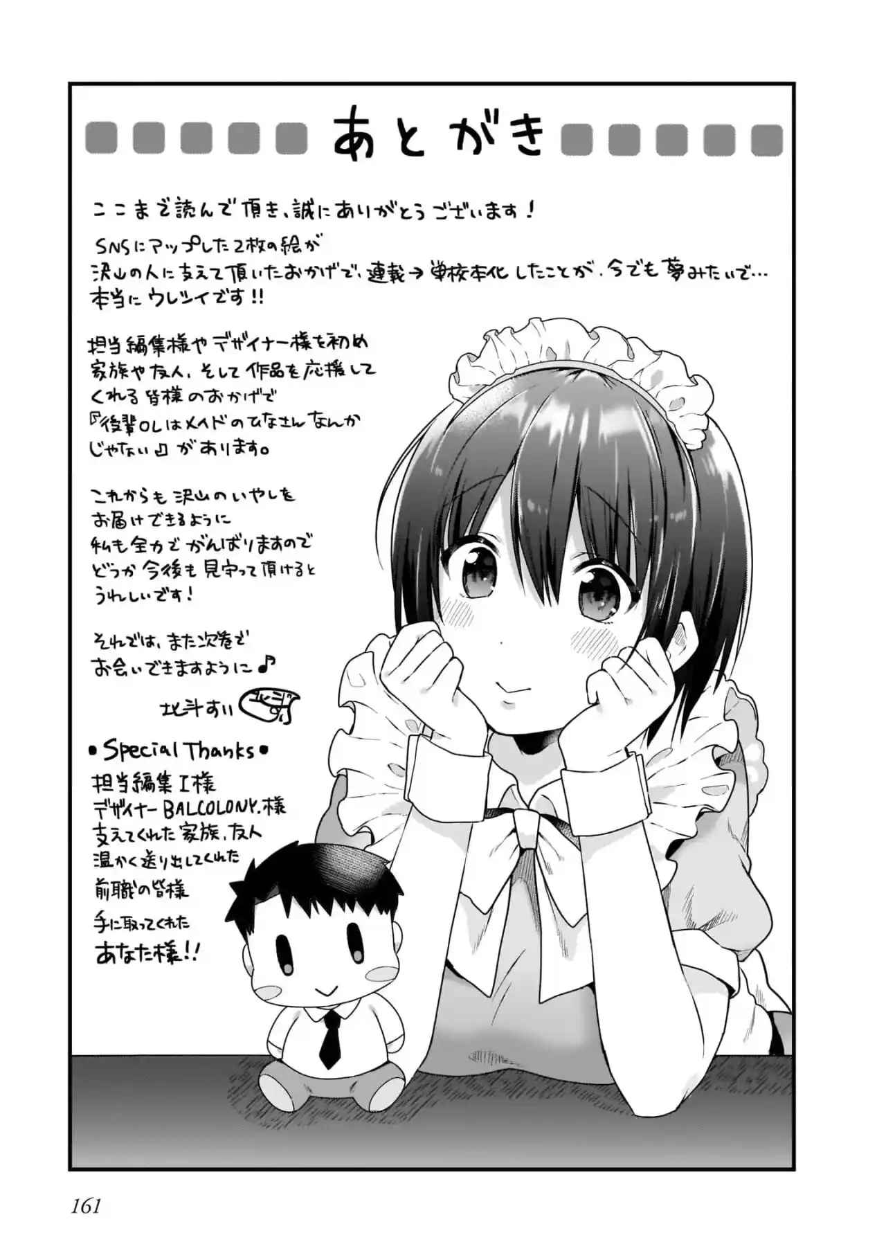 Kouhai OL Wa Meido No Hina-san Nanka Janai - Capítulo 6.50 - Página 10 - LectorTMOo