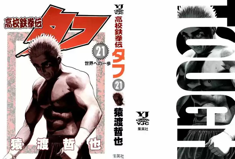 Koukou Tekken-den Tough - Capítulo 214 - Página 1 - LectorTMOo