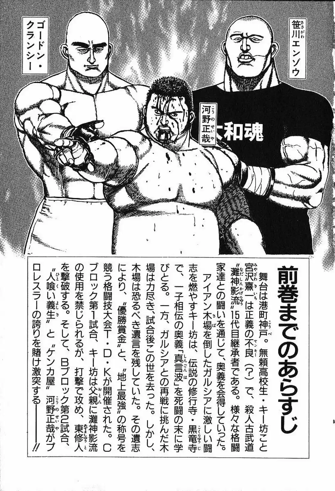 Koukou Tekken-den Tough - Capítulo 272 - Página 4 - LectorTMOo