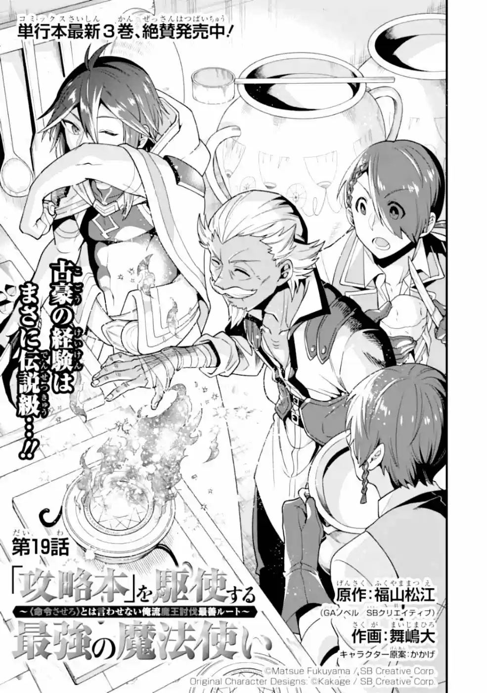 Kouryakuhon O Kushi Suru Saikyou No Mahoutsukai - Capítulo 19 - Página 4 - LectorTMOo