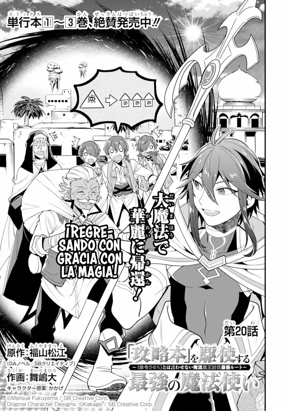 Kouryakuhon O Kushi Suru Saikyou No Mahoutsukai - Capítulo 20 - Página 4 - LectorTMOo