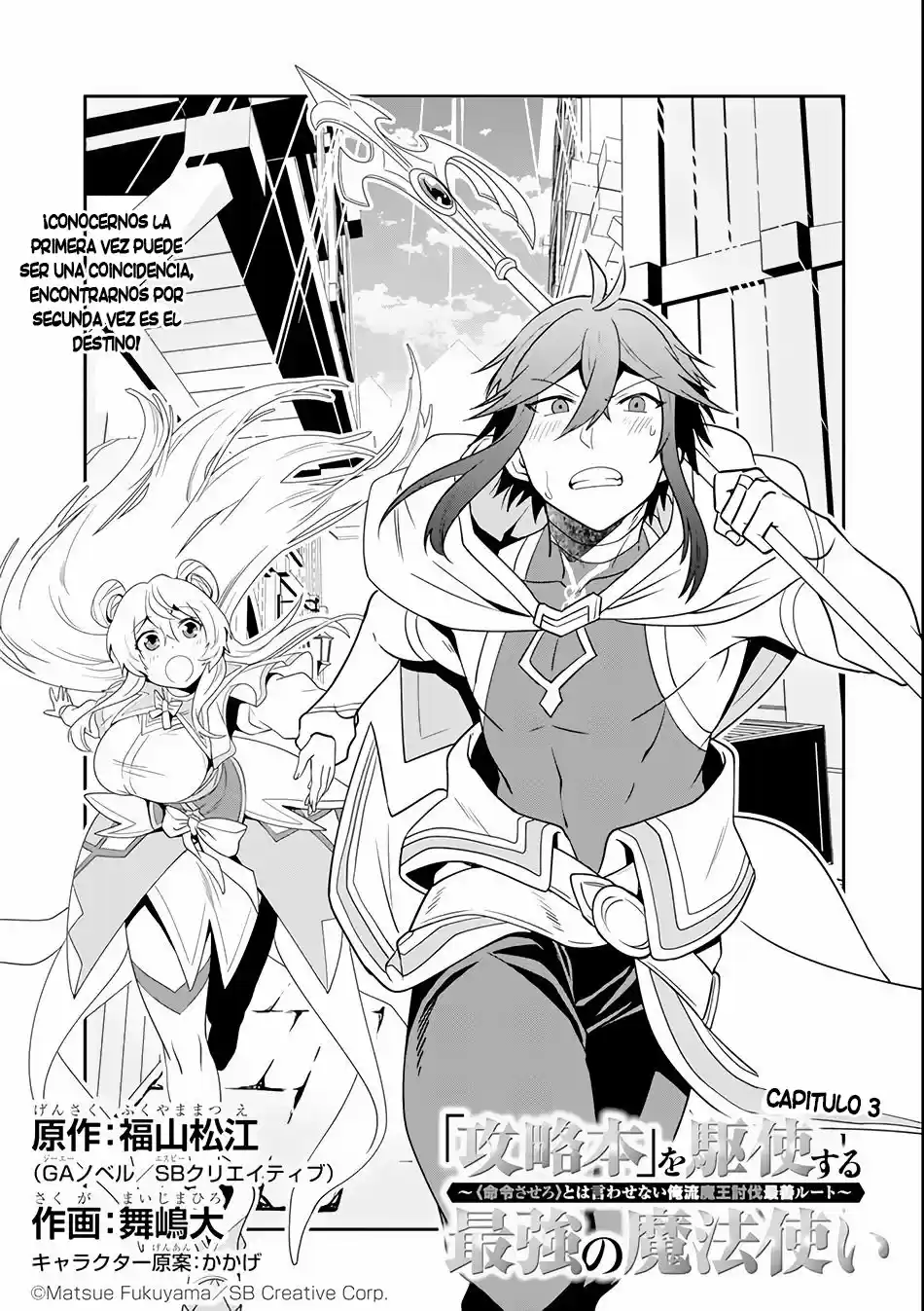 Kouryakuhon O Kushi Suru Saikyou No Mahoutsukai - Capítulo 3 - Página 4 - LectorTMOo