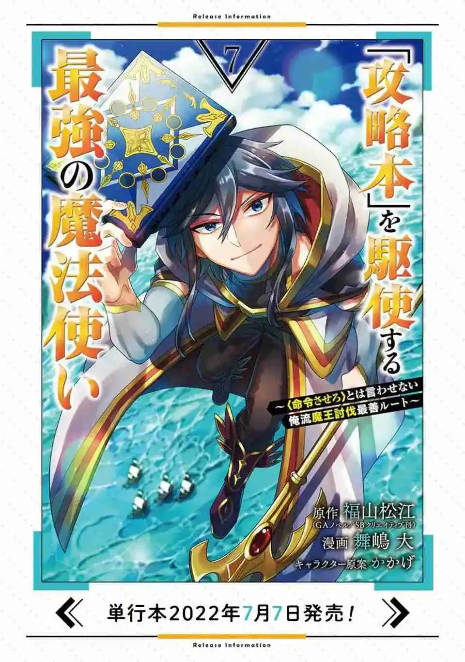 Kouryakuhon O Kushi Suru Saikyou No Mahoutsukai - Capítulo 40 - Página 32 - LectorTMOo