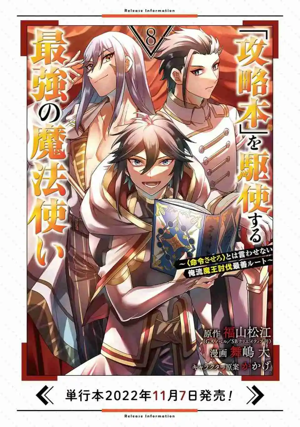 Kouryakuhon O Kushi Suru Saikyou No Mahoutsukai - Capítulo 43 - Página 32 - LectorTMOo