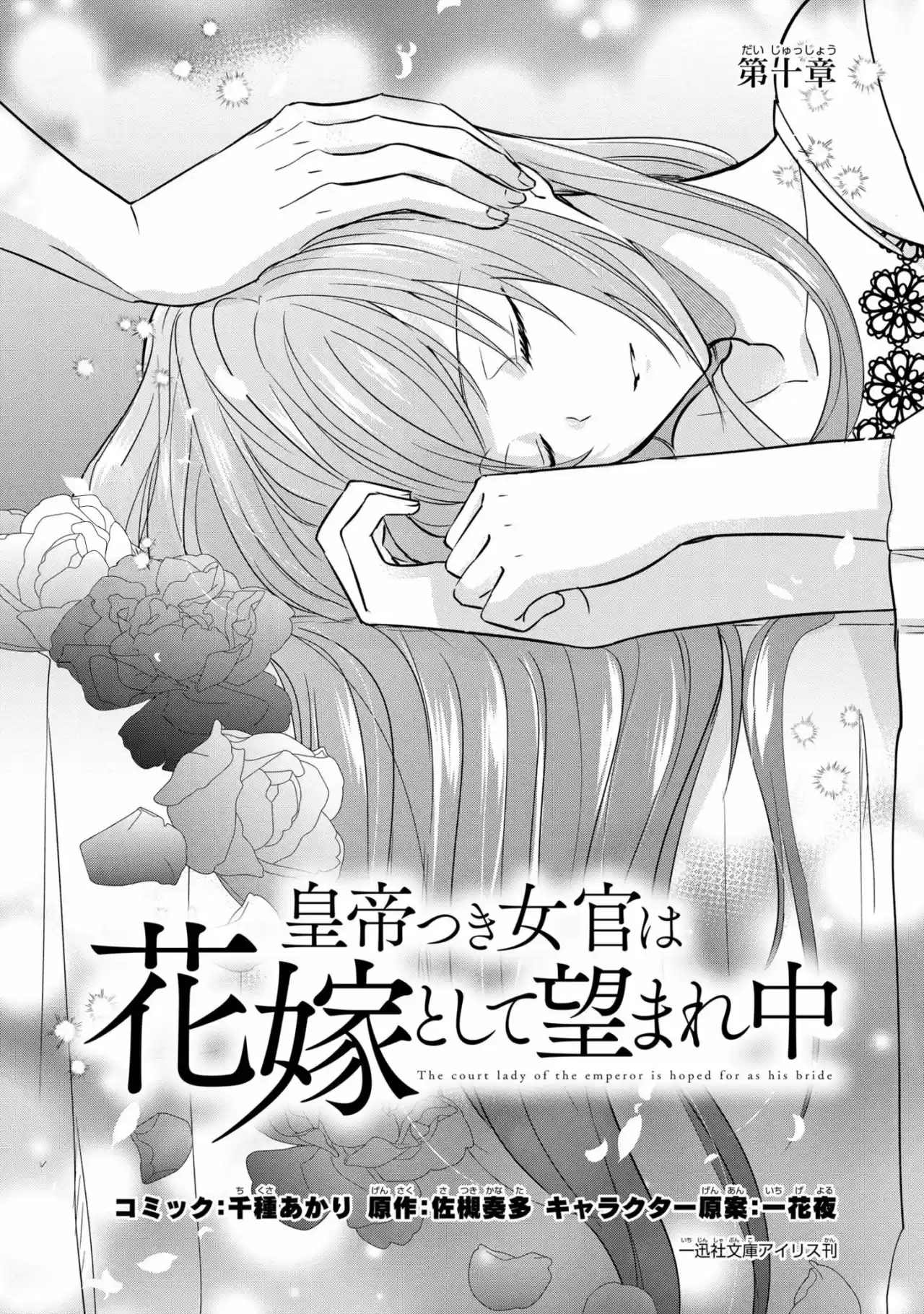 Koutei Tsuki Nyokan Wa Hanayome To Shite Nozomare Naka - Capítulo 10 - Página 12 - LectorTMOo