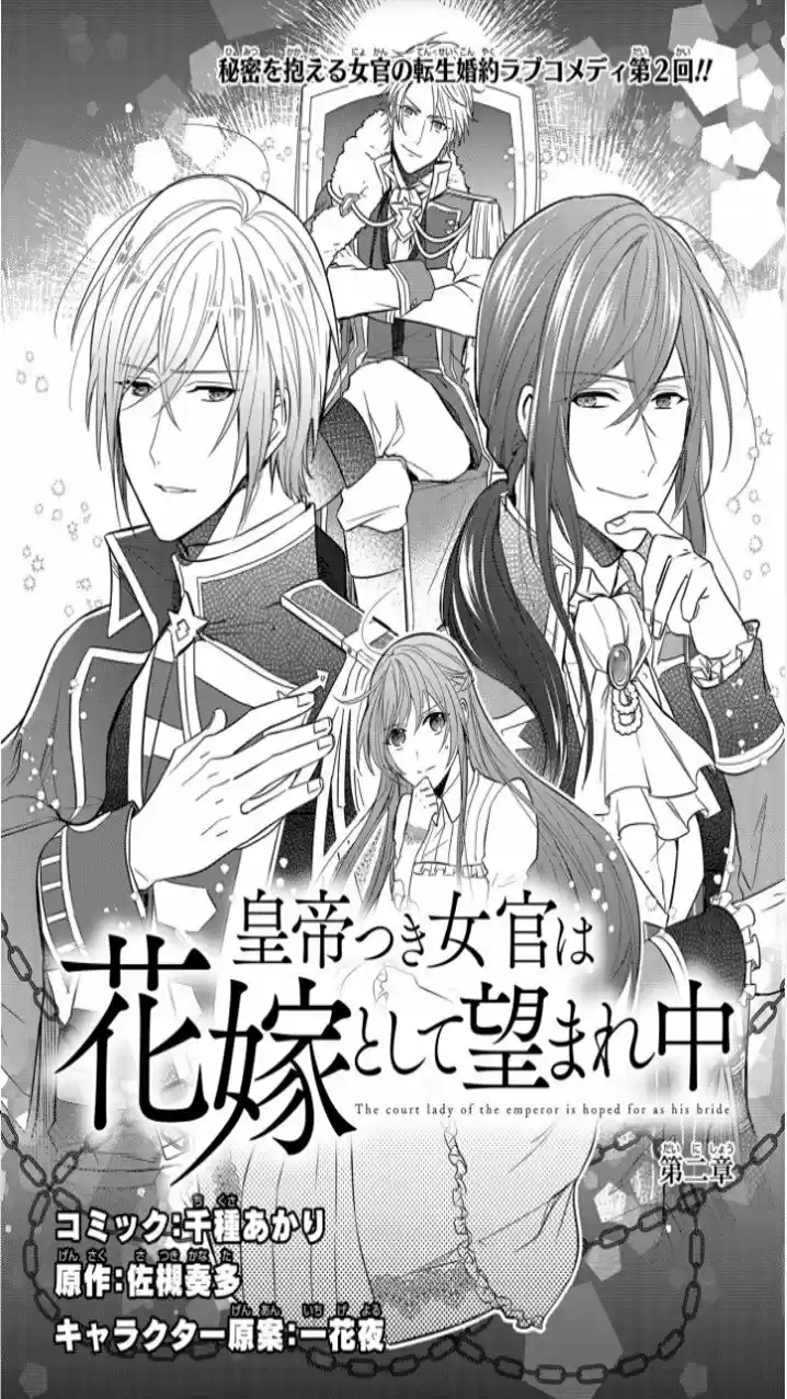 Koutei Tsuki Nyokan Wa Hanayome To Shite Nozomare Naka - Capítulo 2 - Página 13 - LectorTMOo