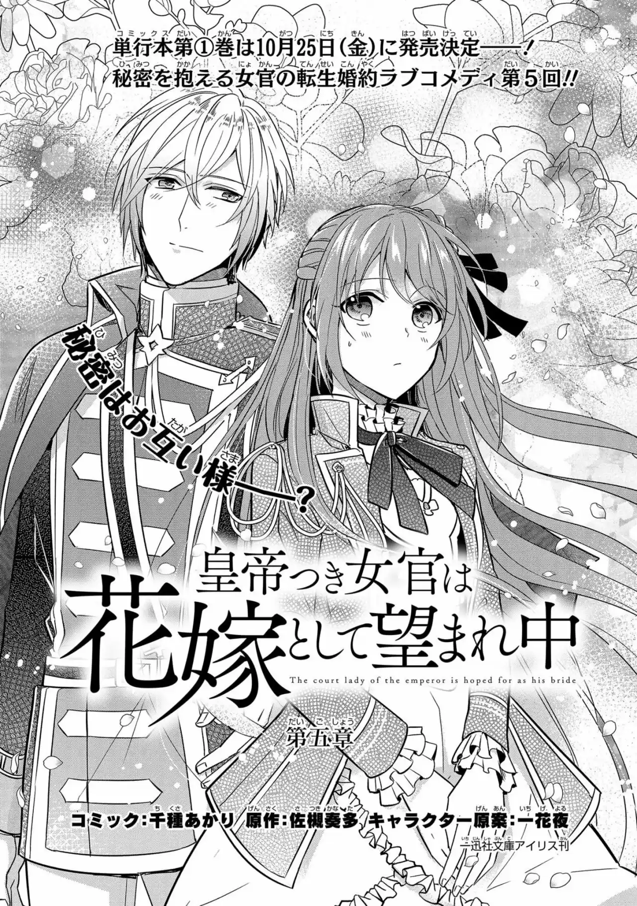 Koutei Tsuki Nyokan Wa Hanayome To Shite Nozomare Naka - Capítulo 5 - Página 16 - LectorTMOo