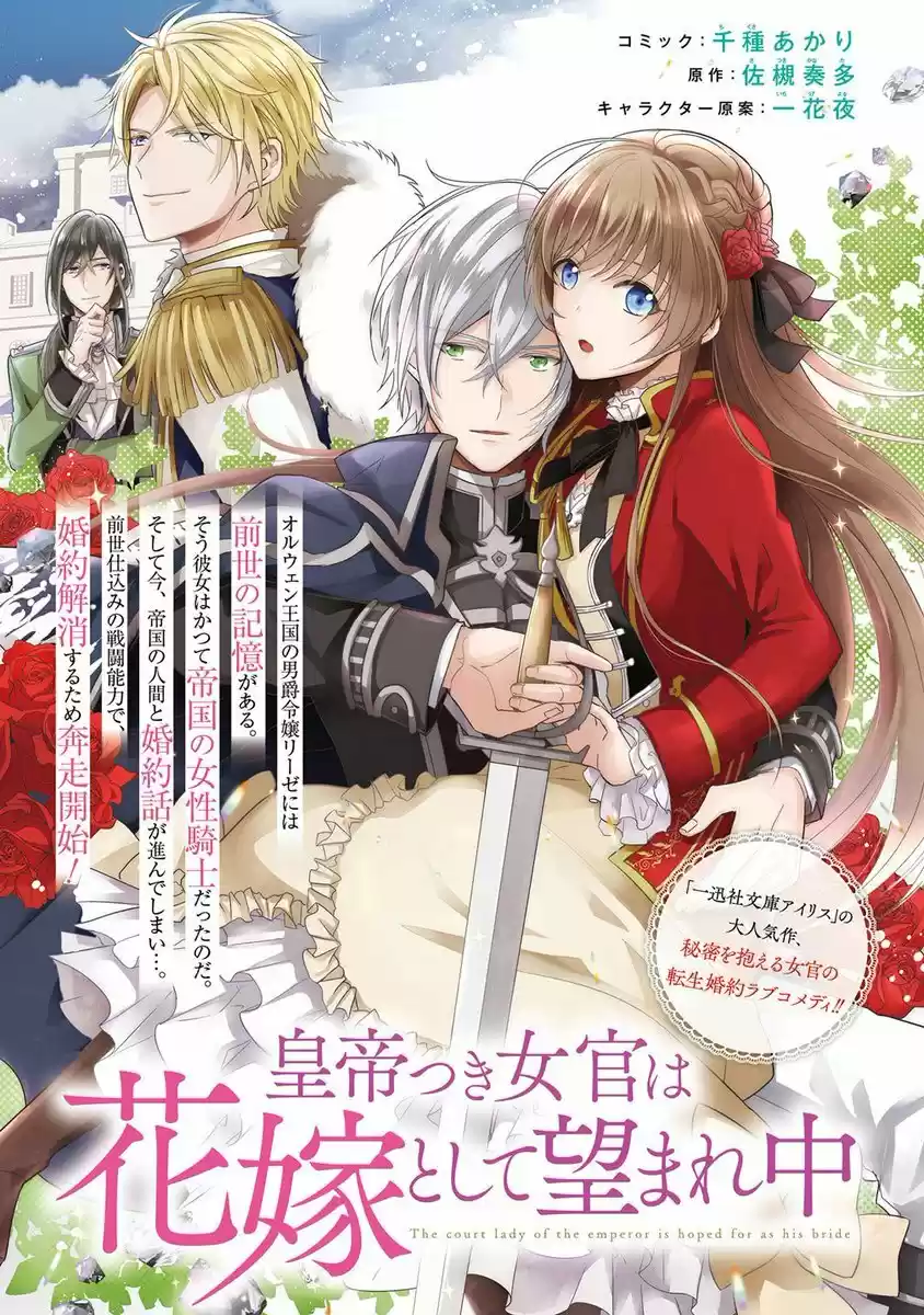 Koutei Tsuki Nyokan Wa Hanayome To Shite Nozomare Naka - Capítulo 8 - Página 1 - LectorTMOo