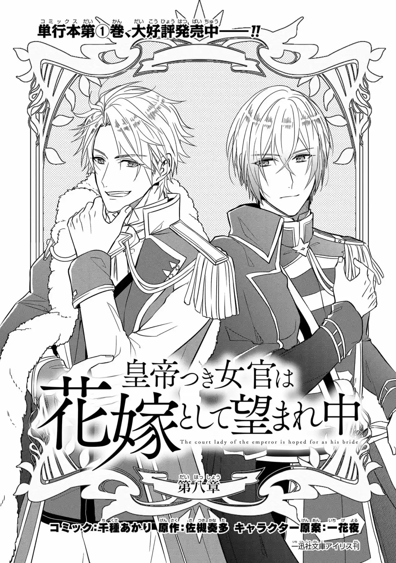 Koutei Tsuki Nyokan Wa Hanayome To Shite Nozomare Naka - Capítulo 8 - Página 16 - LectorTMOo
