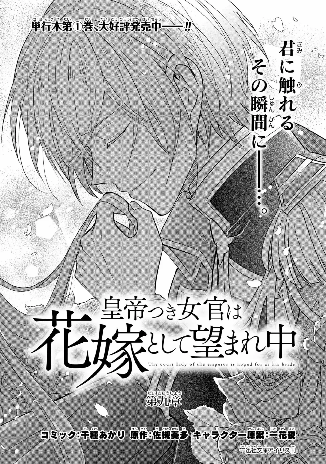 Koutei Tsuki Nyokan Wa Hanayome To Shite Nozomare Naka - Capítulo 9 - Página 12 - LectorTMOo
