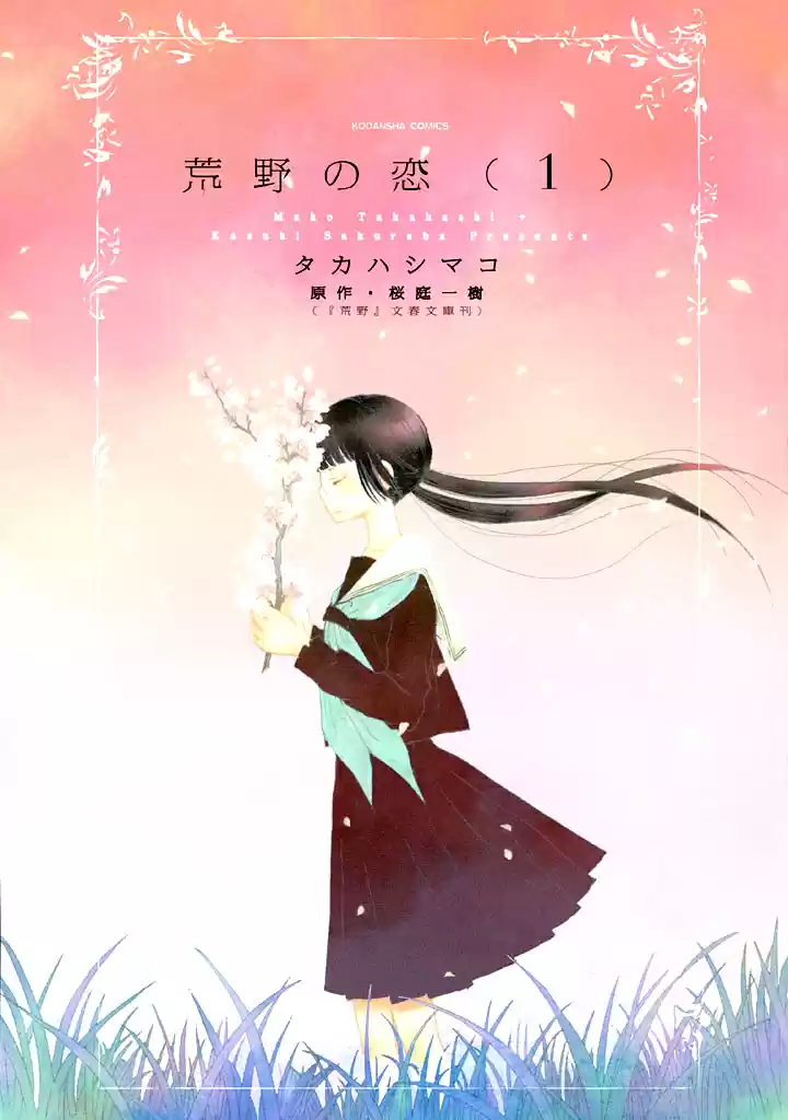 Kouya No Koi - Capítulo 1 - Página 3 - LectorTMOo