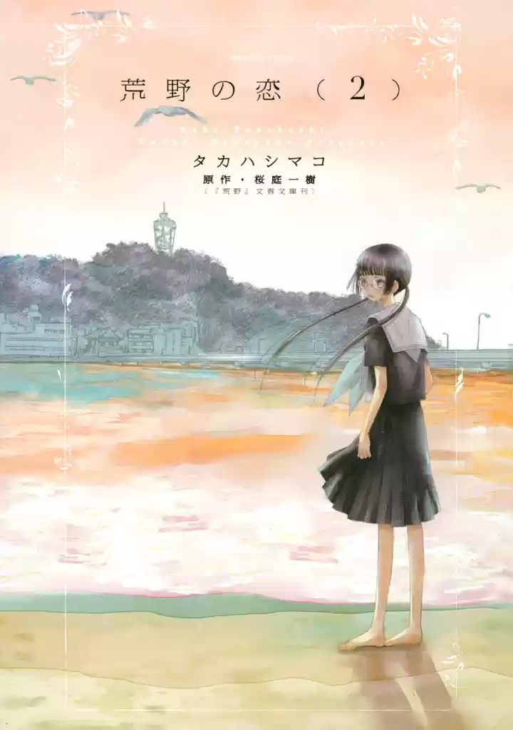 Kouya No Koi - Capítulo 5 - Página 4 - LectorTMOo