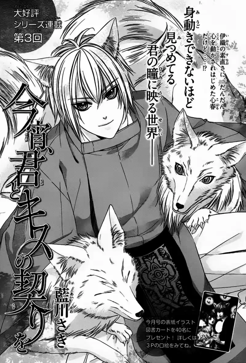 Koyoi, Kimi To Kiss No Chigiri O - Capítulo 3 - Página 6 - LectorTMOo