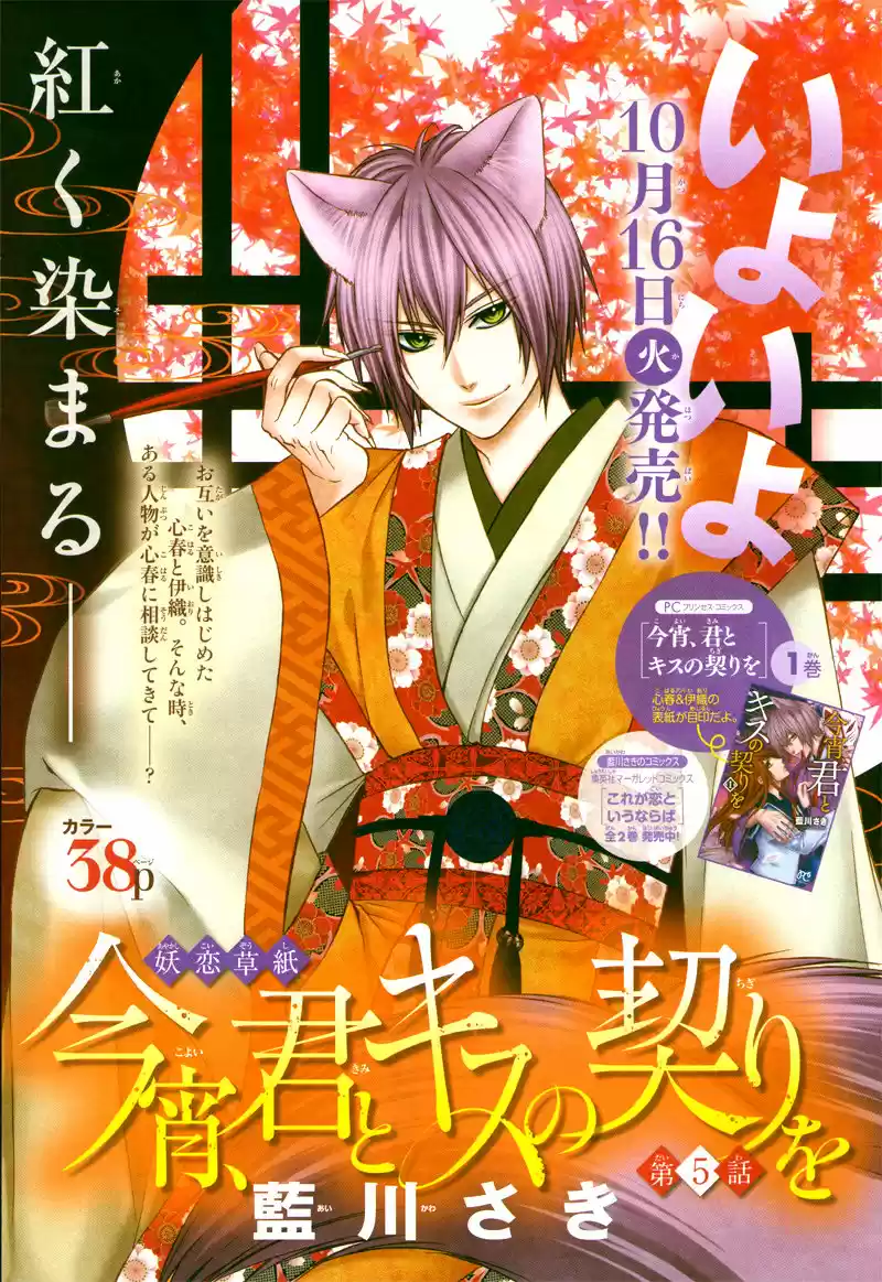 Koyoi, Kimi To Kiss No Chigiri O - Capítulo 5 - Página 5 - LectorTMOo