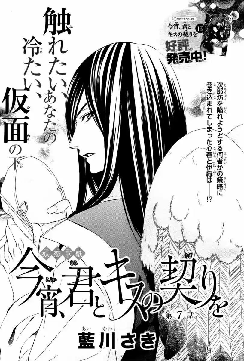 Koyoi, Kimi To Kiss No Chigiri O - Capítulo 7 - Página 3 - LectorTMOo