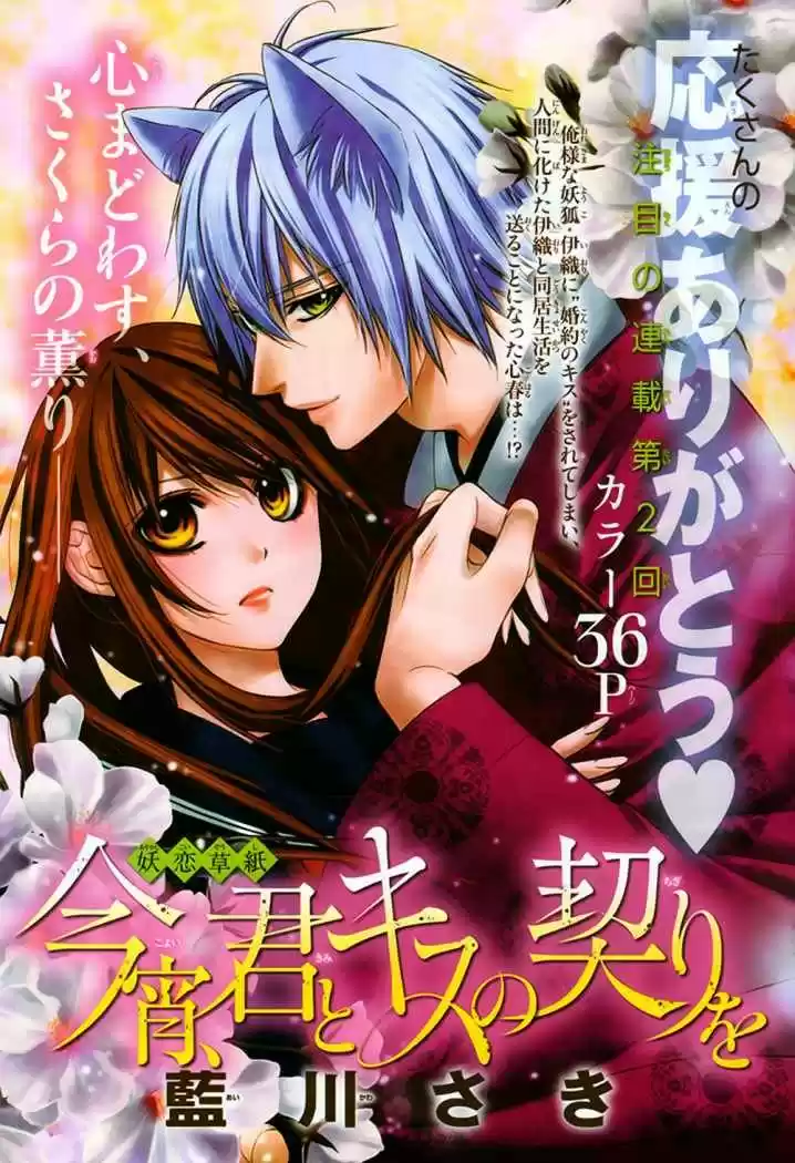 Koyoi Kimi To Kiss No Chigiri Wo - Capítulo 2 - Página 4 - LectorTMOo