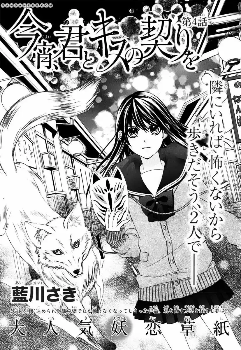 Koyoi Kimi To Kiss No Chigiri Wo - Capítulo 4 - Página 4 - LectorTMOo