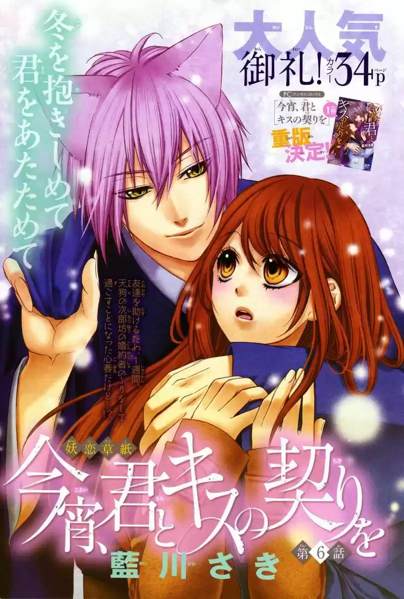 Koyoi Kimi To Kiss No Chigiri Wo - Capítulo 6 - Página 7 - LectorTMOo