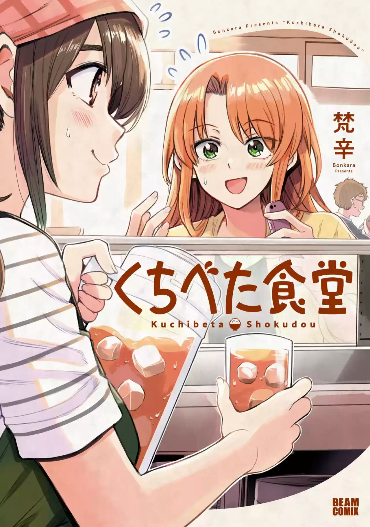 Kuchibeta Shokudou - Capítulo 1 - Página 1 - LectorTMOo