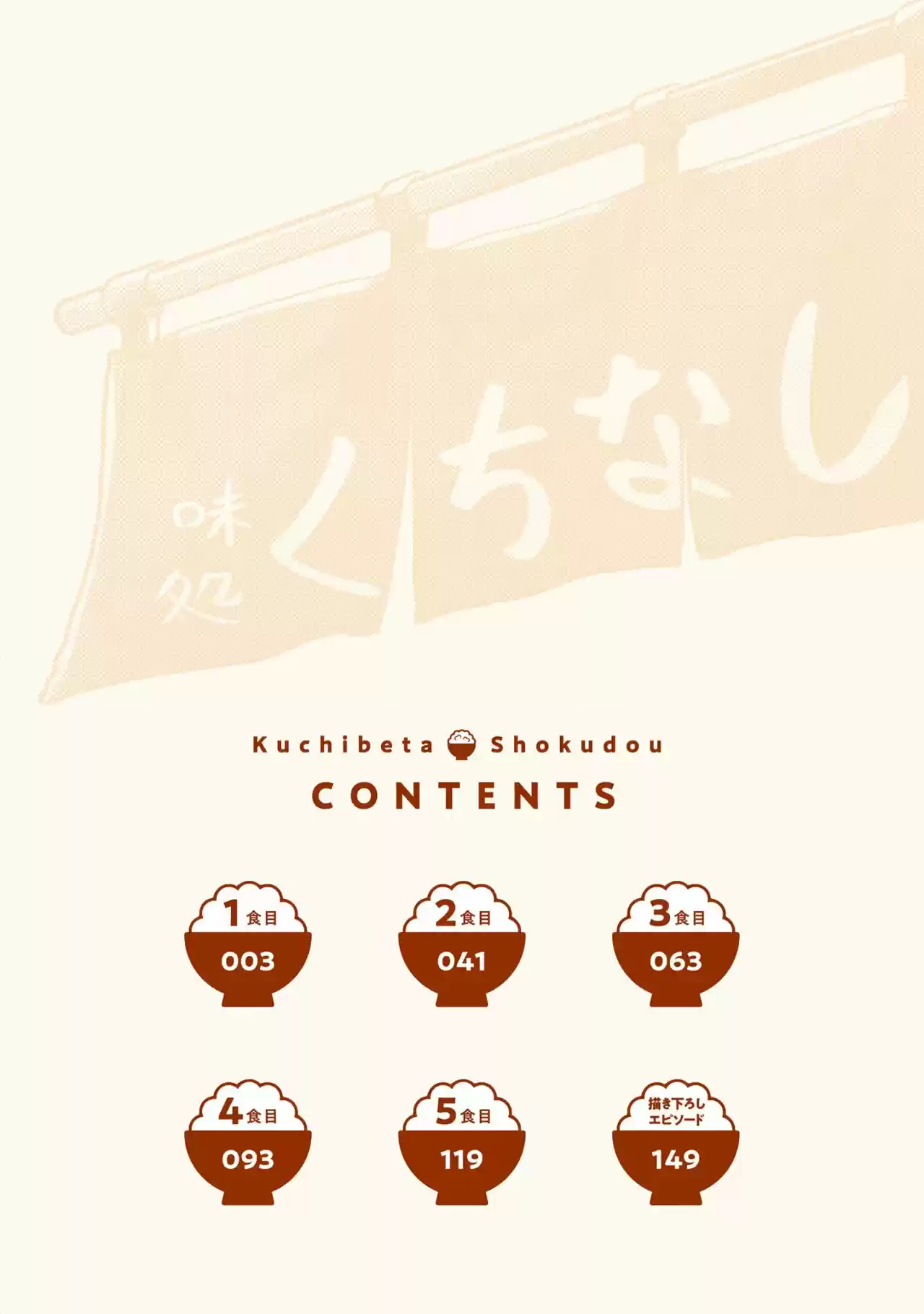 Kuchibeta Shokudou - Capítulo 1 - Página 4 - LectorTMOo