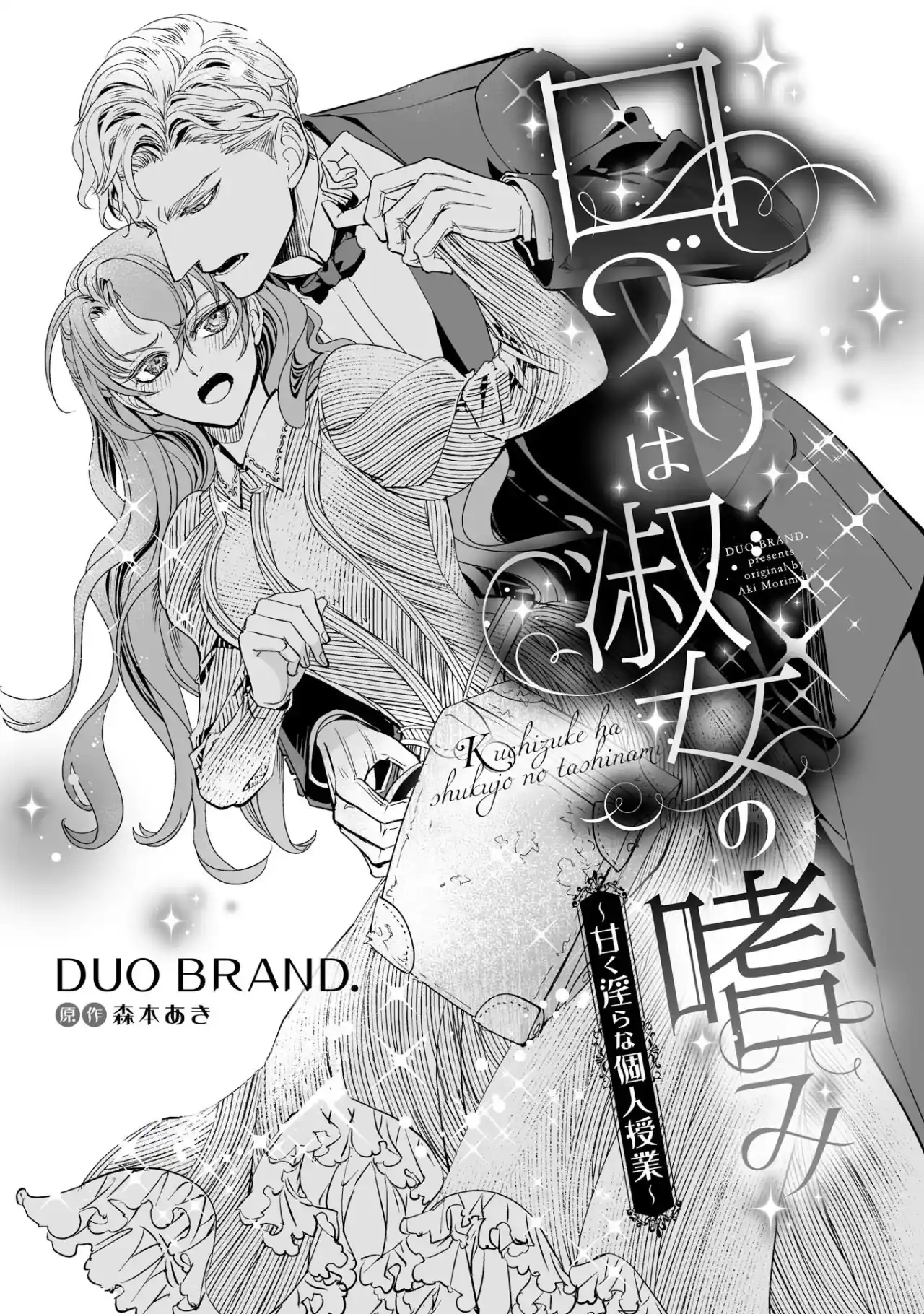 Kuchizuke Wa Shukujo No Tashinami - Capítulo 1 - Página 4 - LectorTMOo