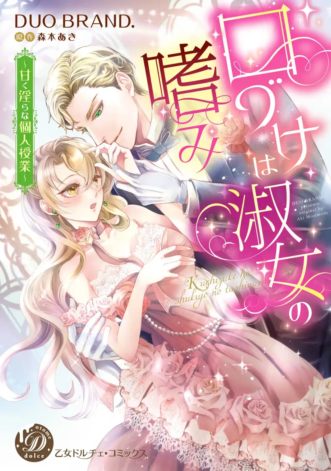 Kuchizuke Wa Shukujo No Tashinami - Capítulo 2 - Página 1 - LectorTMOo