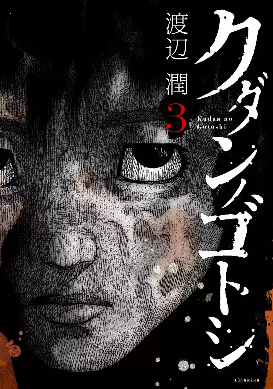 Kudan No Gotoshi - Capítulo 18 - Página 1 - LectorTMOo