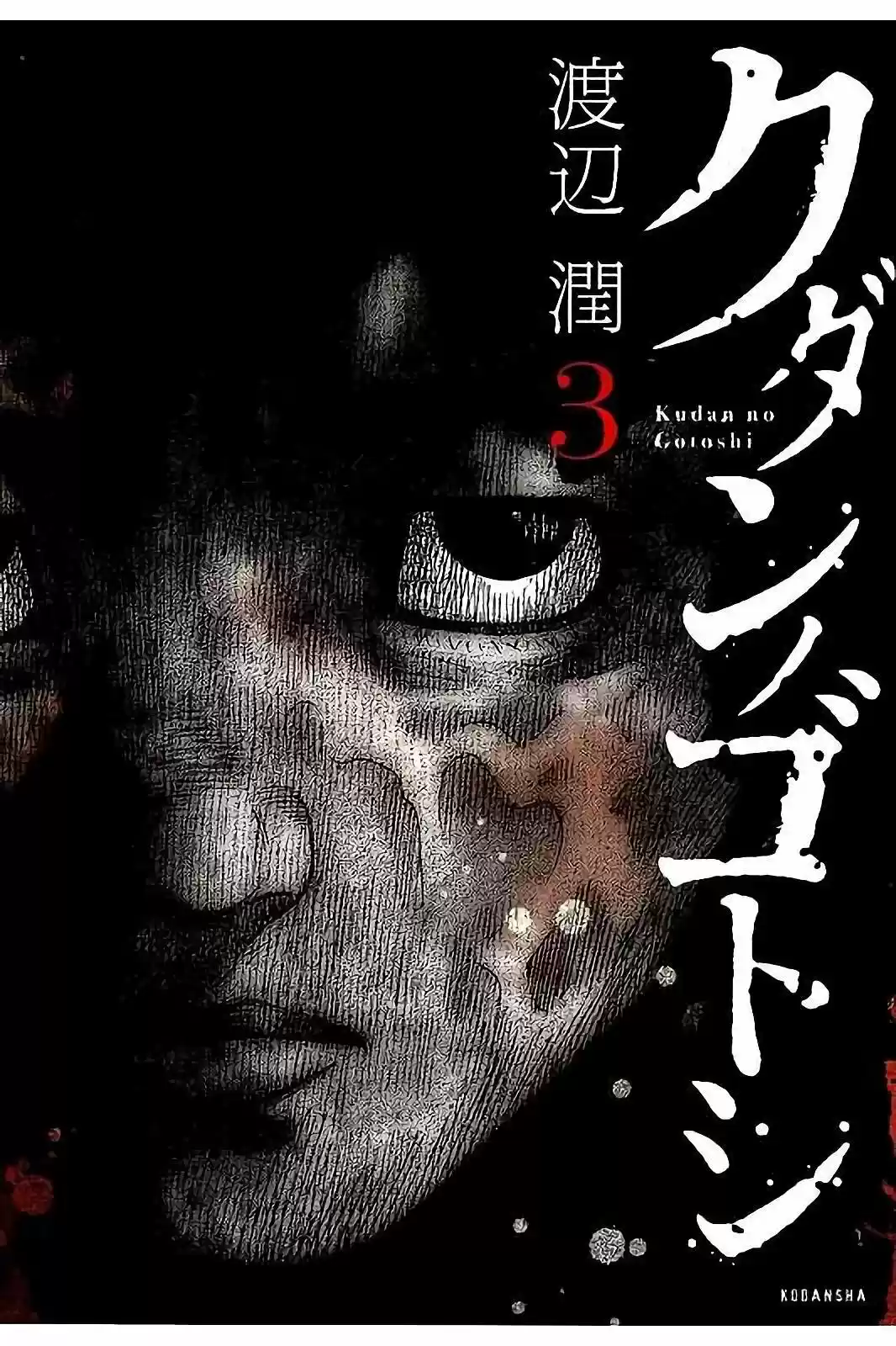 Kudan No Gotoshi - Capítulo 23 - Página 2 - LectorTMOo