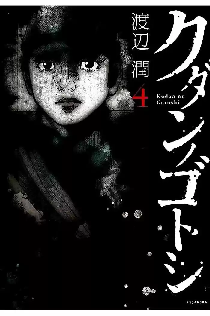 Kudan No Gotoshi - Capítulo 28 - Página 1 - LectorTMOo