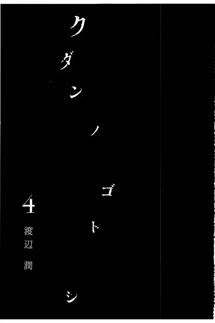 Kudan No Gotoshi - Capítulo 28 - Página 2 - LectorTMOo