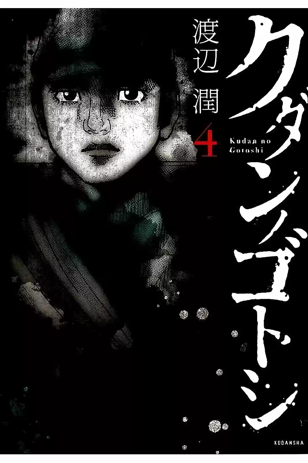 Kudan No Gotoshi - Capítulo 29 - Página 1 - LectorTMOo