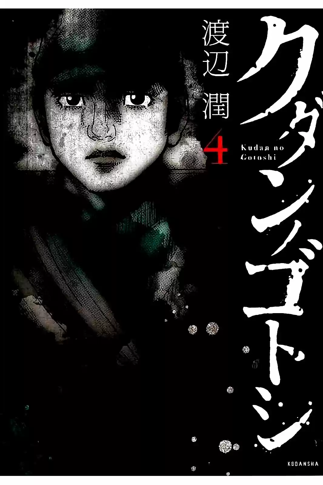 Kudan No Gotoshi - Capítulo 30 - Página 1 - LectorTMOo