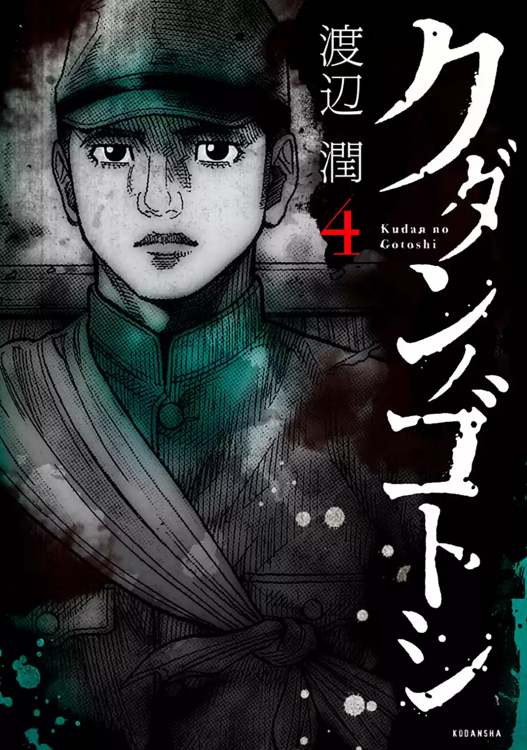 Kudan No Gotoshi - Capítulo 32 - Página 1 - LectorTMOo