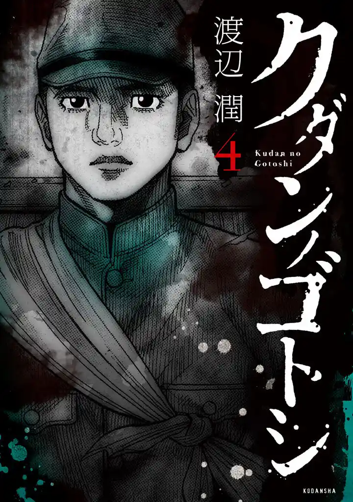 Kudan No Gotoshi - Capítulo 36 - Página 2 - LectorTMOo