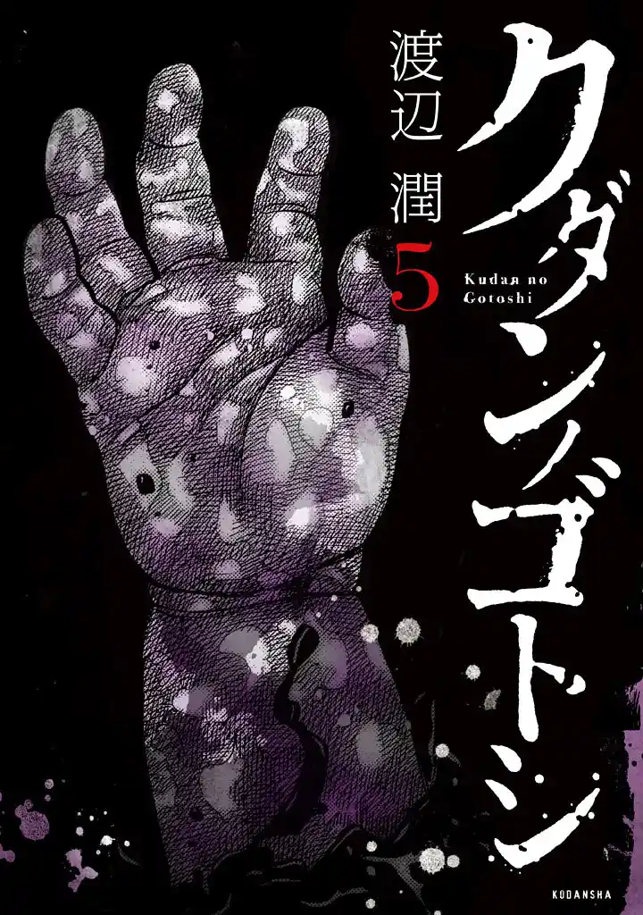 Kudan No Gotoshi - Capítulo 42 - Página 2 - LectorTMOo