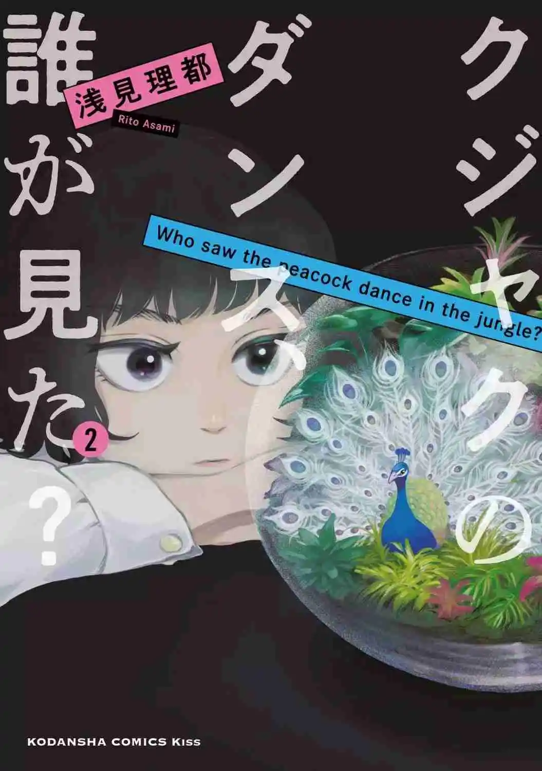 Kujaku No Dance, Dare Ga Mita? - Capítulo 5 - Página 1 - LectorTMOo