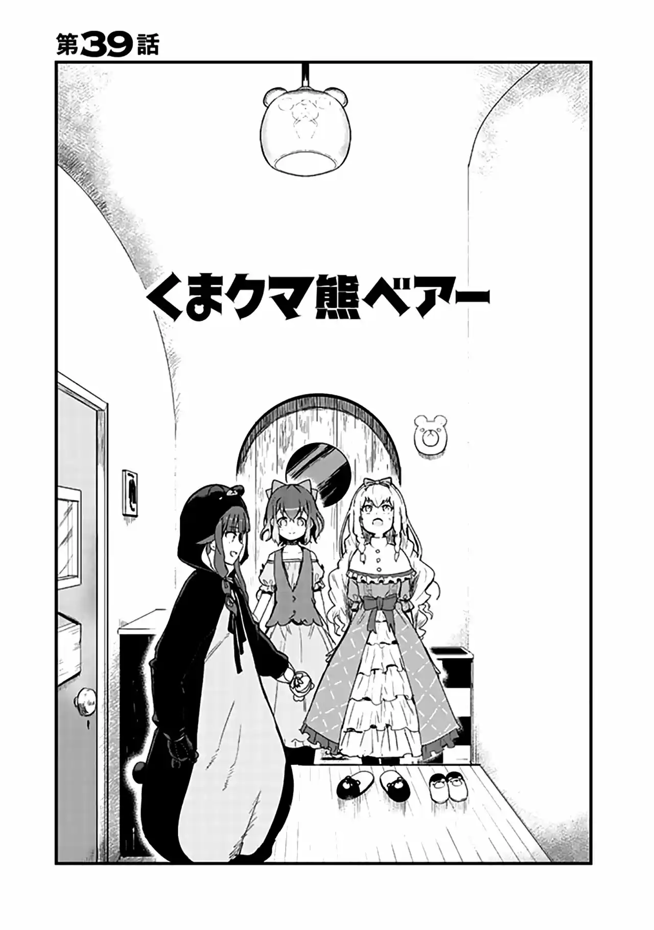 Kuma Kuma Kuma Bear (Manga) - Capítulo 39 - Página 2 - LectorTMOo