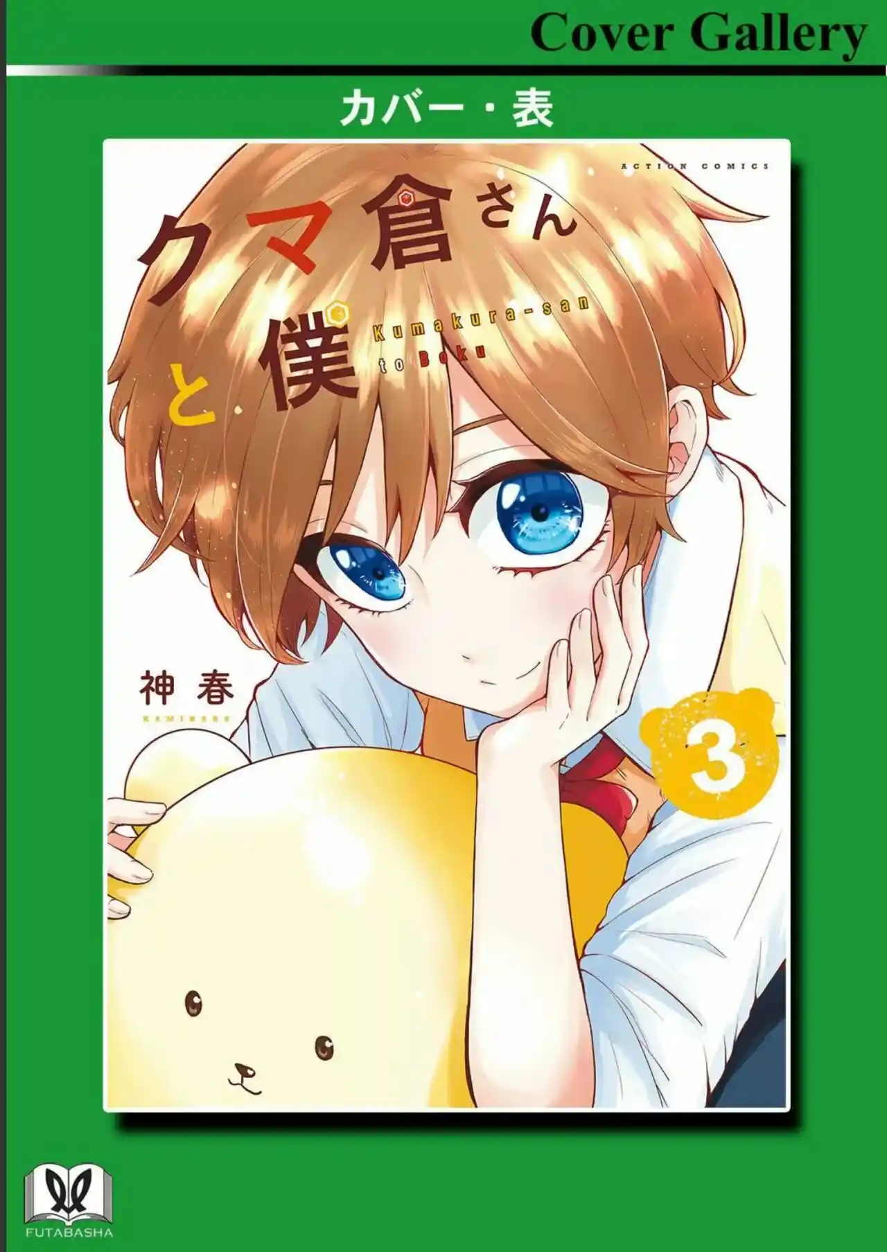 Kumakura-san To Boku - Capítulo 14 - Página 37 - LectorTMOo