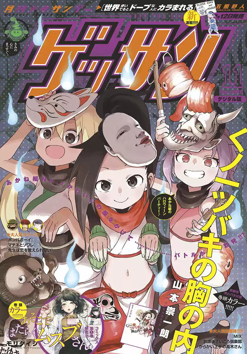Kunoichi Tsubaki No Mune No Uchi - Capítulo 11 - Página 2 - LectorTMOo